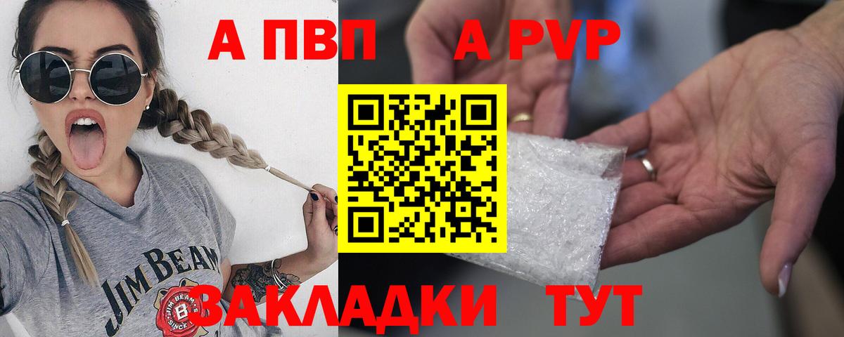 Alfa_PVP СК КРИС  A PVP VHQ  A-PVP СК  Славгород  что такое наркотик  Вход с VPN 