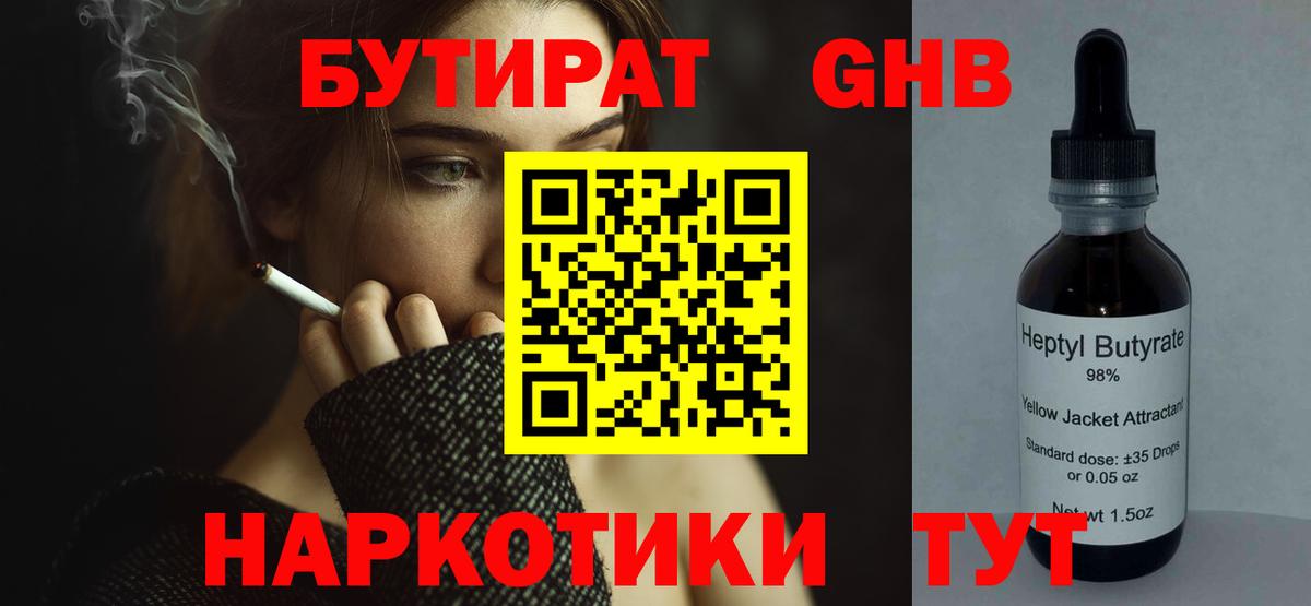 Бутират BDO 33% Славгород