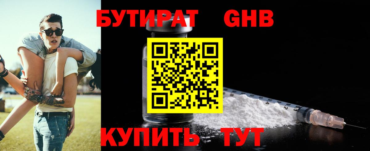 Славгород  Бутират оксибутират  Вход с VPN 