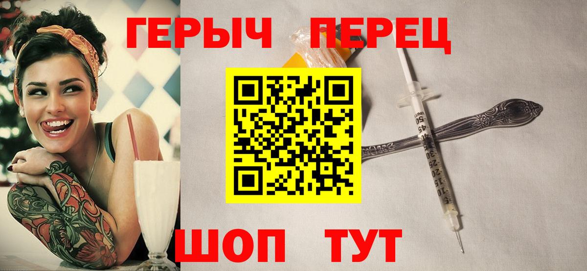Героин Heroin  Вход с VPN  Славгород 