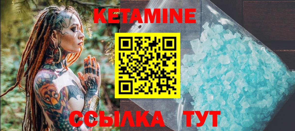 КЕТАМИН ketamine Славгород