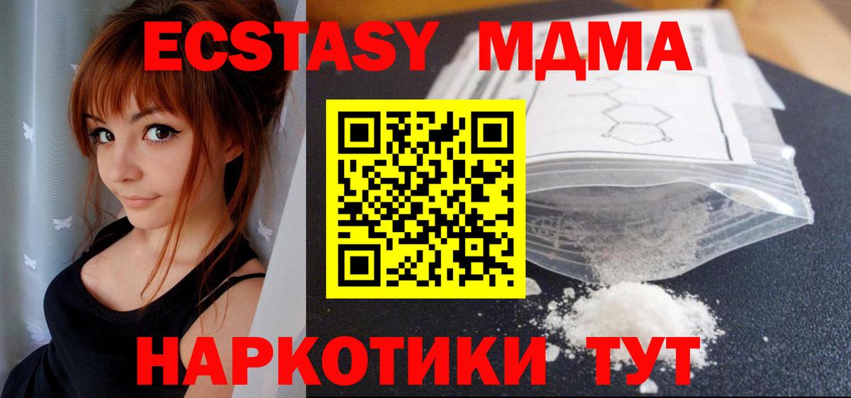 MDMA молли  Вход с VPN  Славгород 
