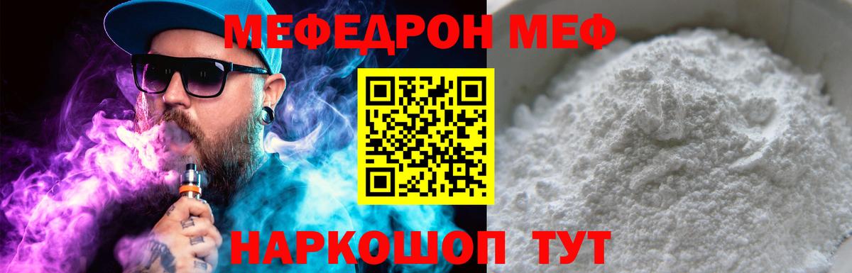 Меф  Меф 4 MMC  Славгород  Меф  Вход с VPN  Мефедрон мяу мяу 