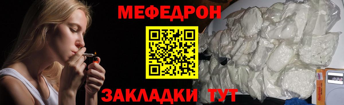 Меф мяу мяу Славгород