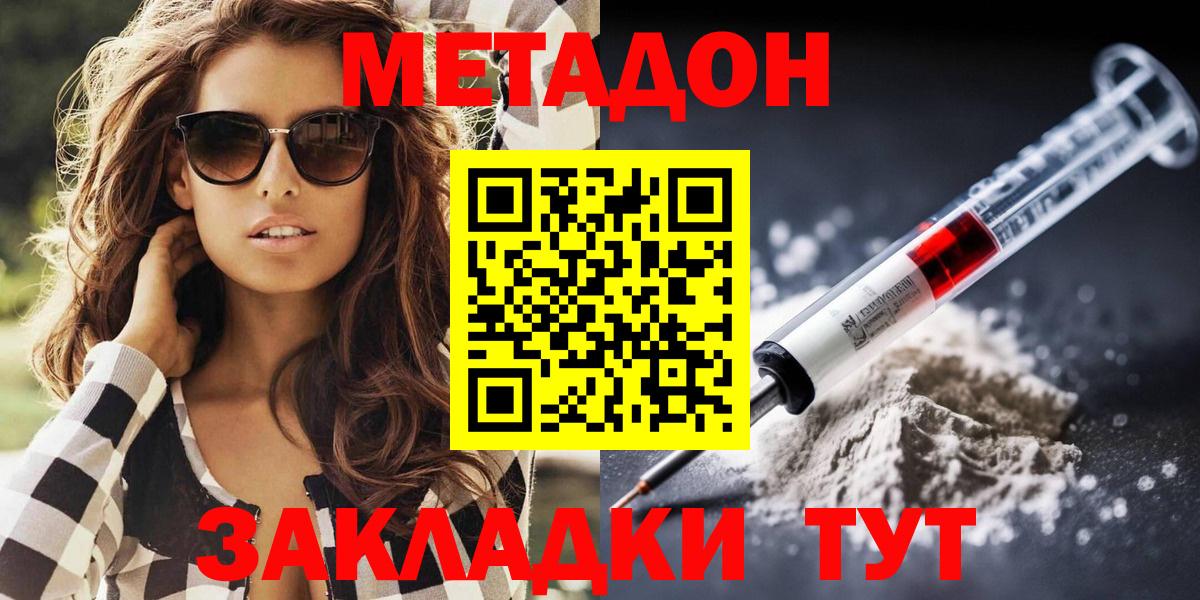 МЕТАДОН белоснежный  Метадон methadone  Вход с VPN  Славгород 