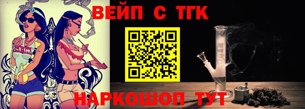 Дистиллят ТГК вейп Славгород